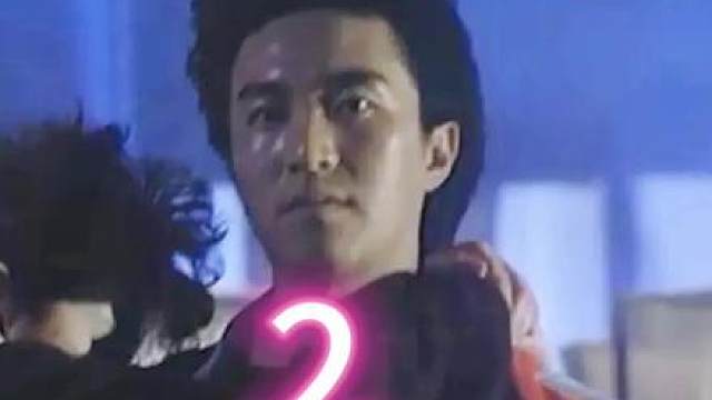 2.星档案第六部:流氓差婆