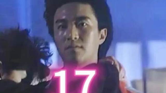 17.星档案第六部:流氓差婆