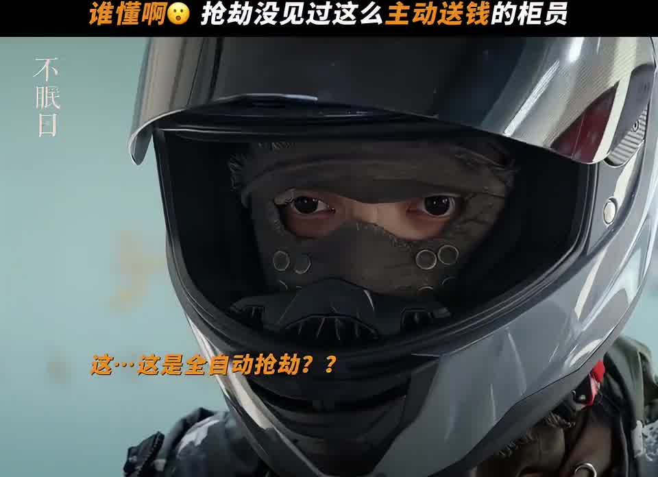 钱是公家的命是自己的，哈哈哈太有意思了#白敬亭 #不眠日