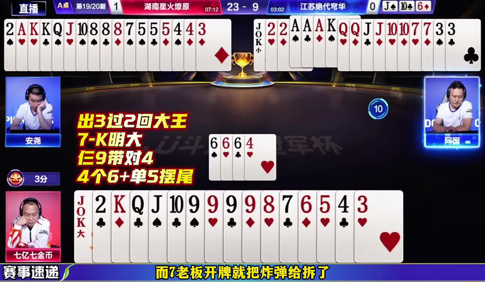 七老板罕见的没审清牌，打成表演赛了