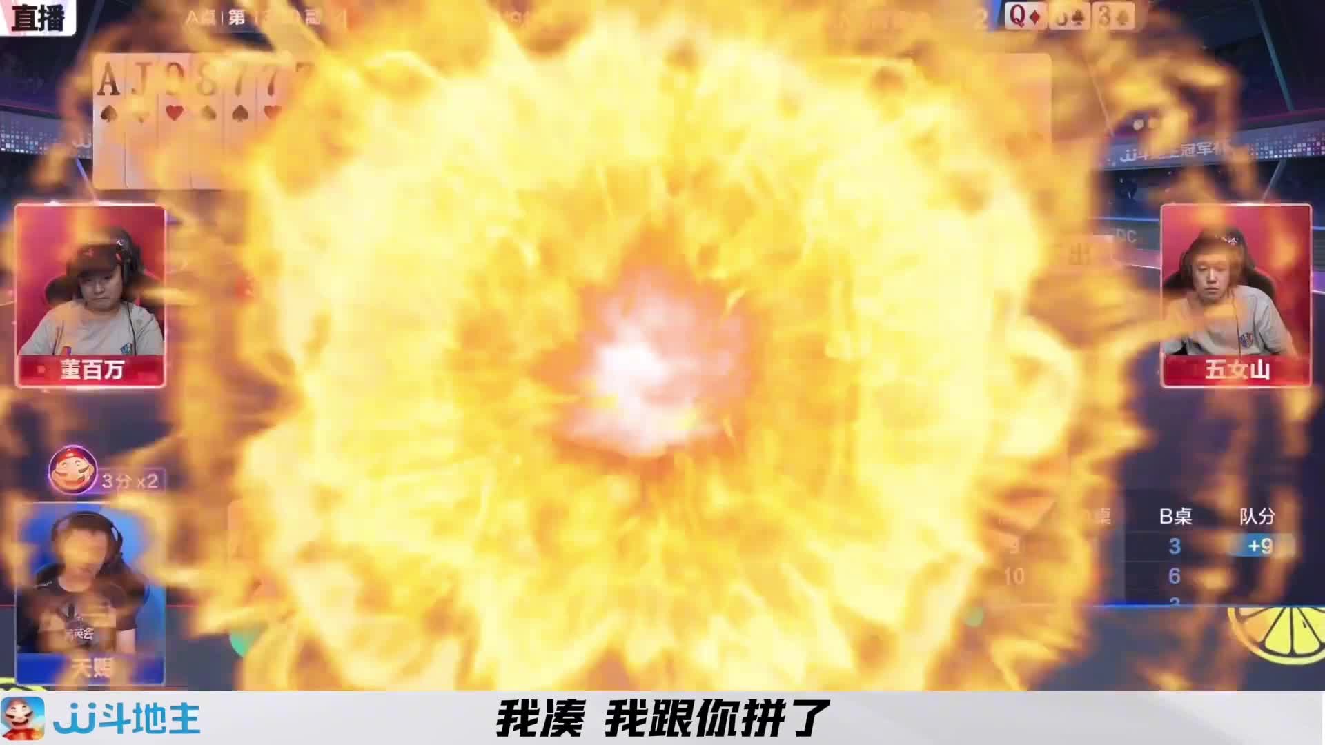 地主不仅防炸了而且还赢了一炸简直一举两得