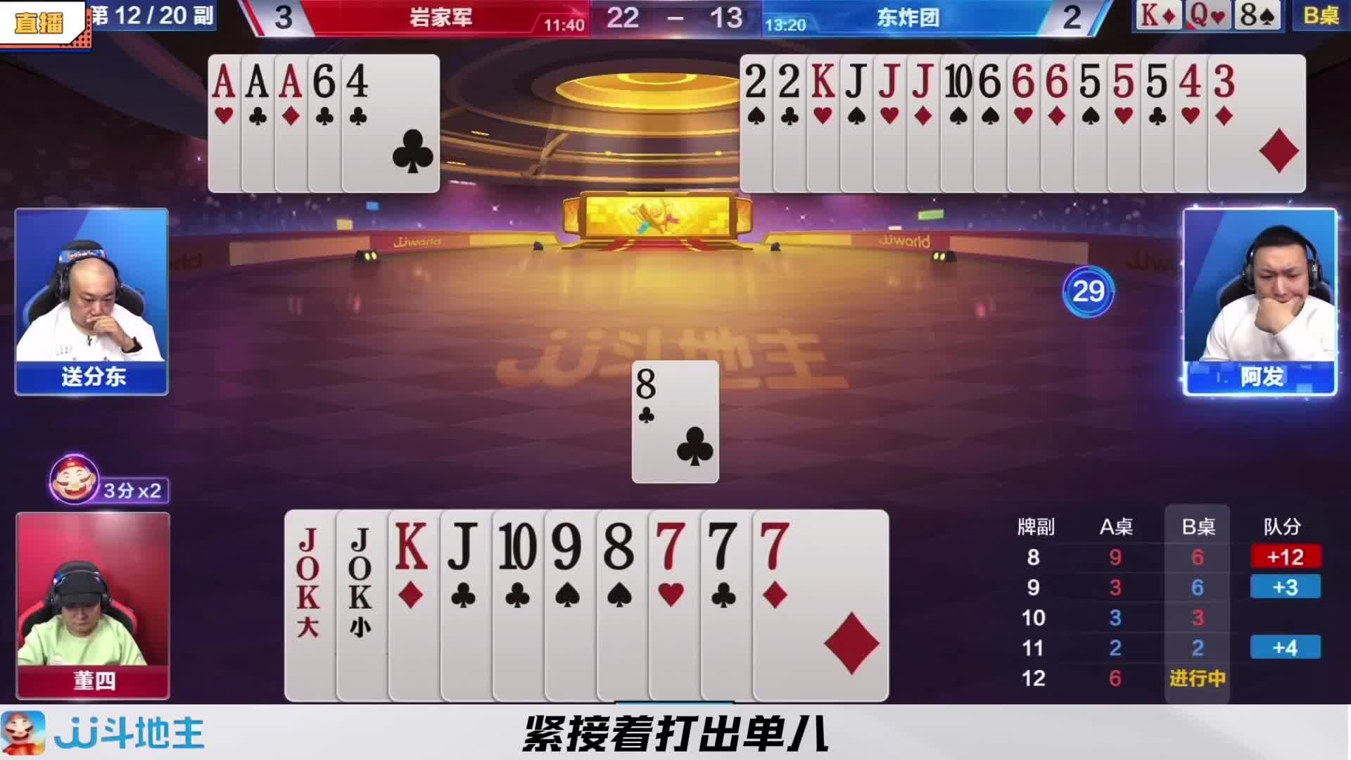 地主能赢炸绝对离不开农民的鼎力相助
