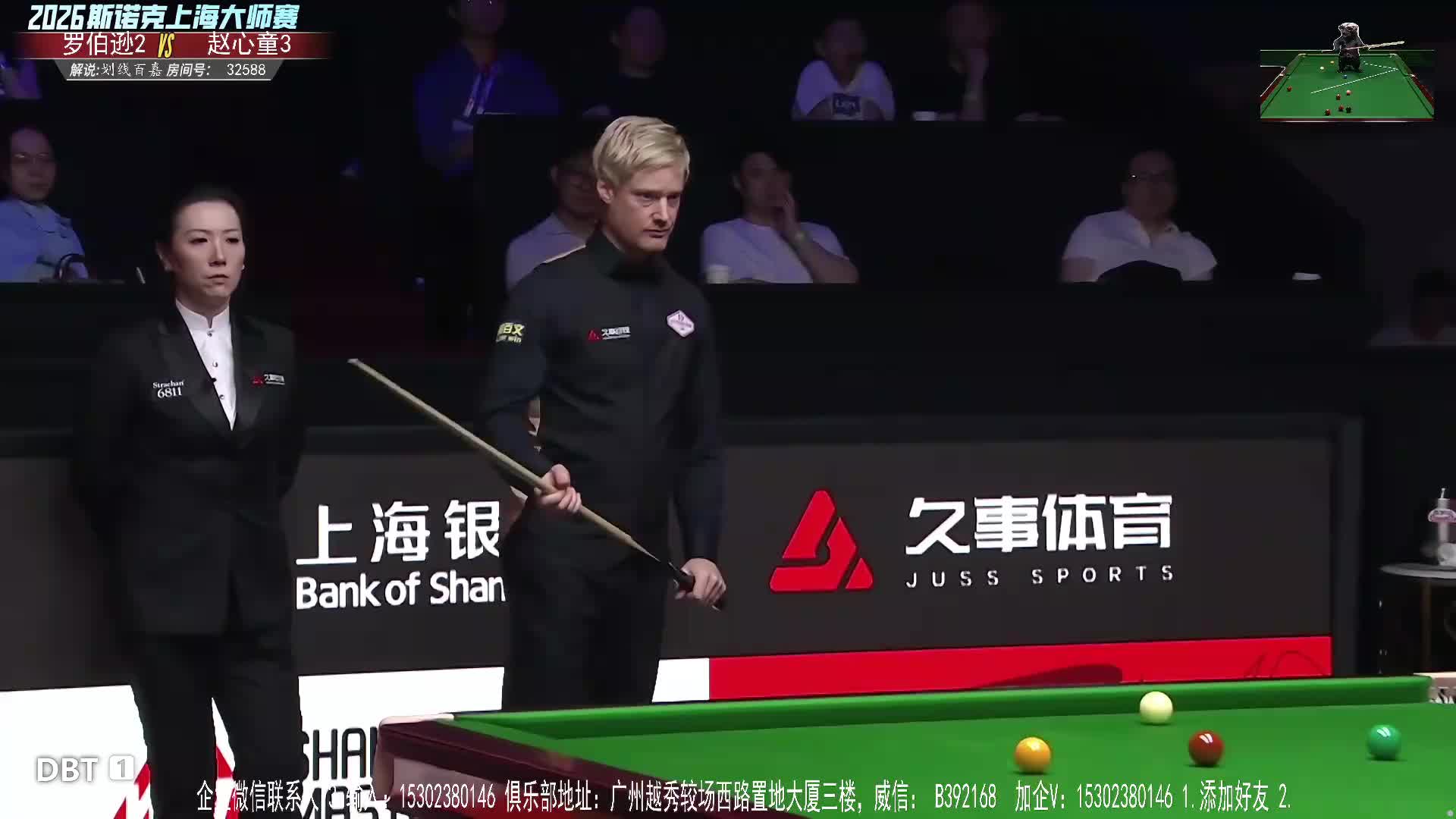 直播斯诺克上海大师赛 赵心童VS罗伯逊