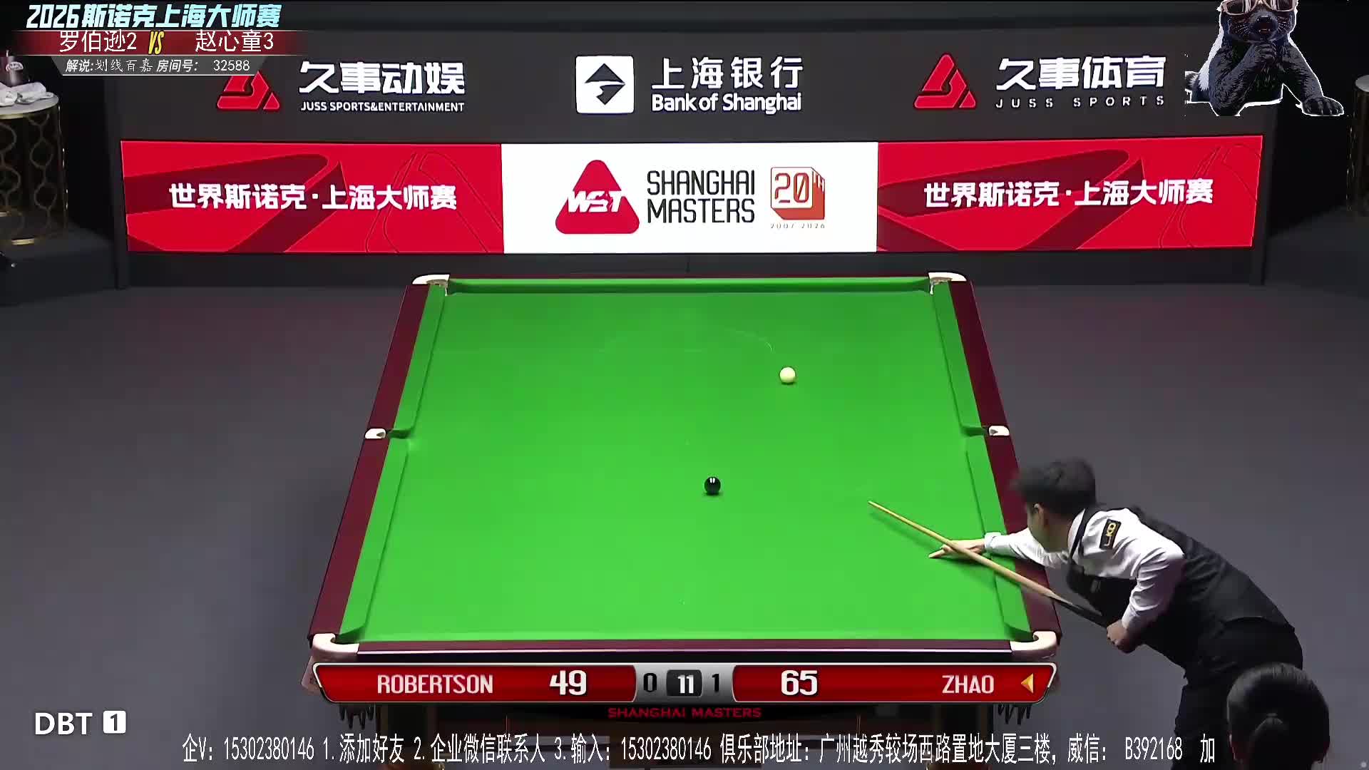 直播斯诺克上海大师赛 赵心童VS罗伯逊