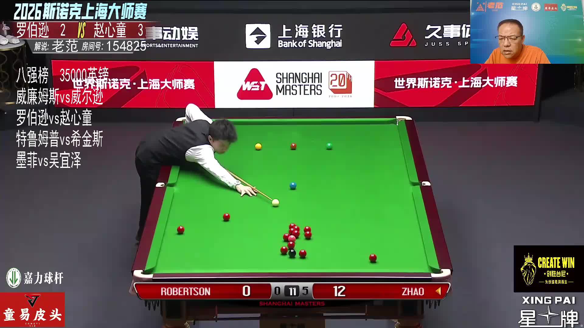 直播  2026 斯诺克上海大师赛