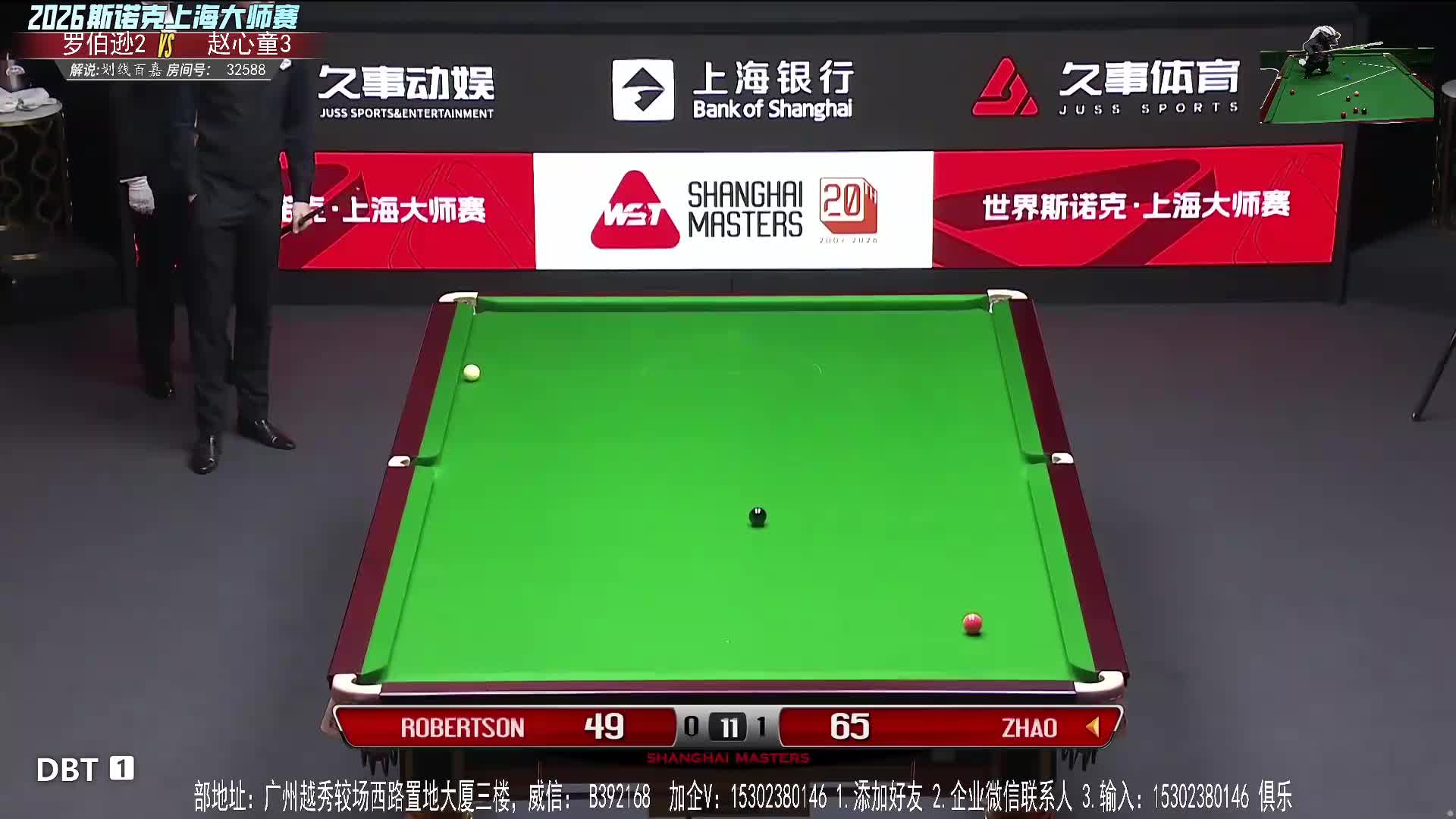 直播斯诺克上海大师赛 赵心童VS罗伯逊