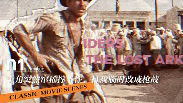 临场失误，反而成就名场面（西式篇）