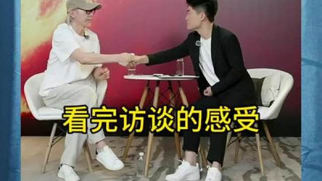 看完董宇辉访谈周星驰的感受 有不对的地方，我接受你们的批评