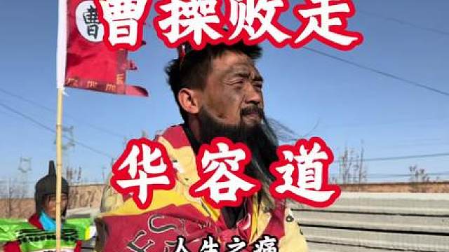 成都我来了，带着我的三国短视频走来了！