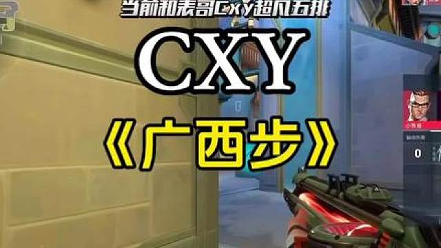 表哥下播接陪玩单，这波广西步太正宗了