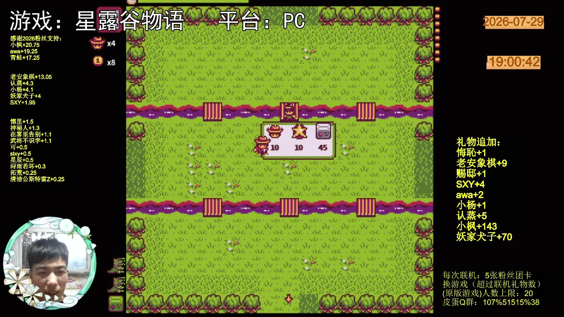 【星露谷物语】遥感玩法！