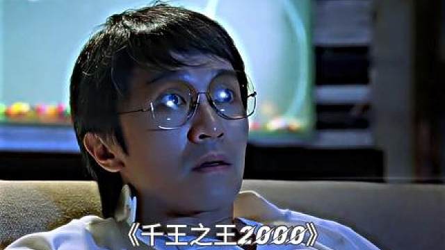 20.“星爷有这样的徒弟是福还是祸”