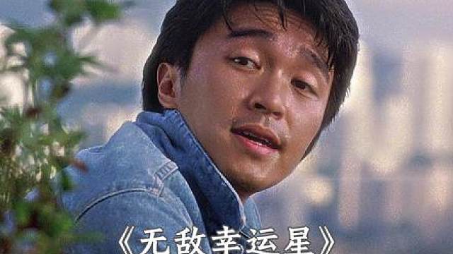 29.“星爷这部电影告诉我们，做人做事要讲良心。