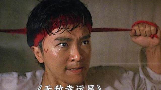 34.”星爷在这一刻得到了所有人的认可“