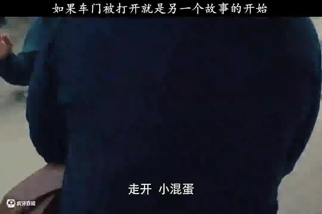 车门被打开，也许就是另一个故事的开始吧？