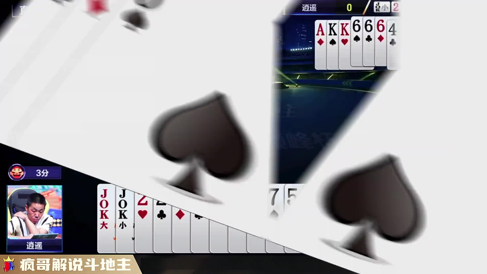 一个三不带直接迷惑地主