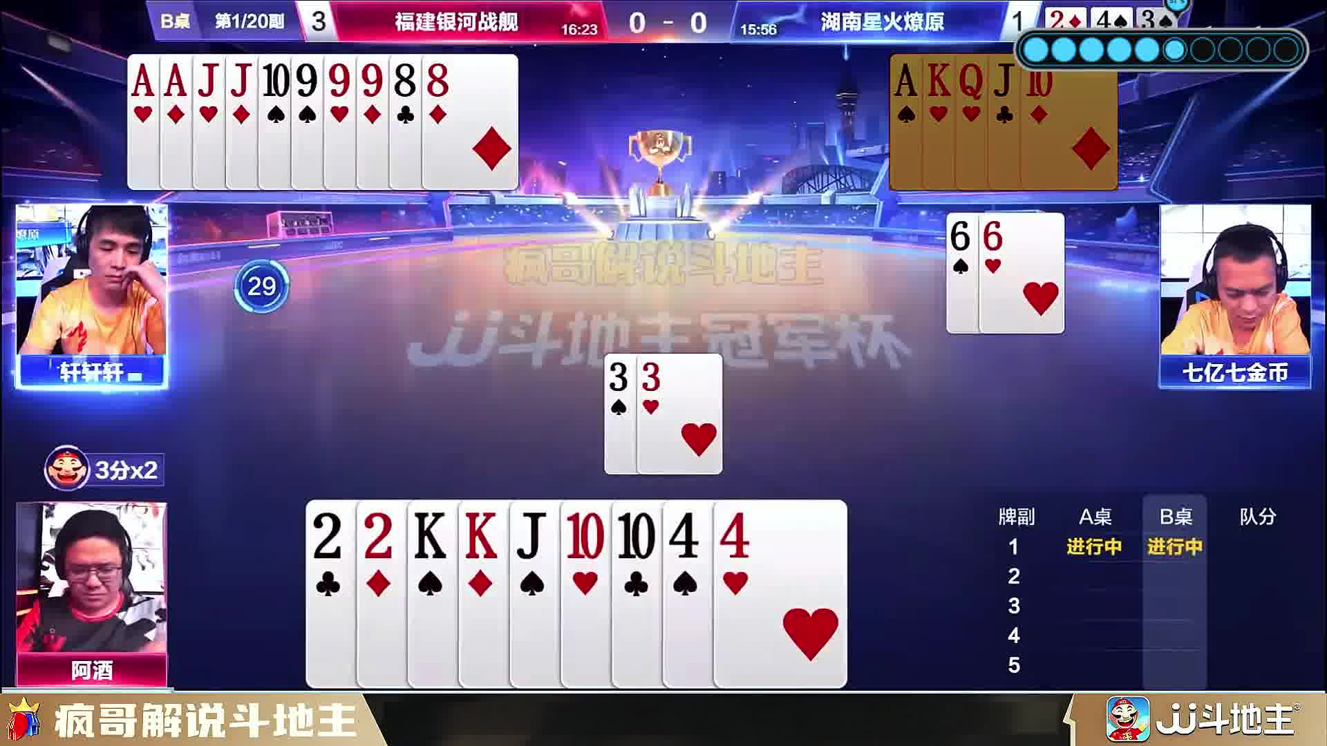 双王炸翻盘