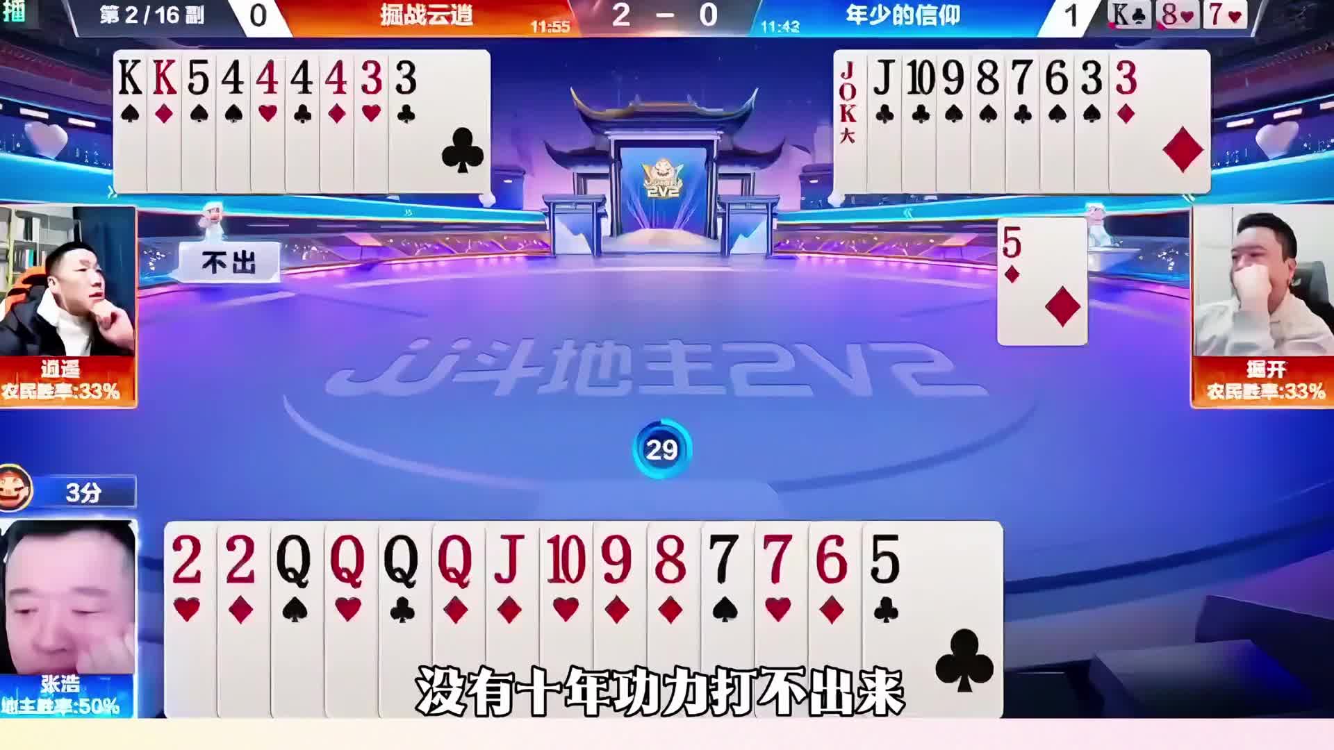这副牌掘开打的确实硬啊