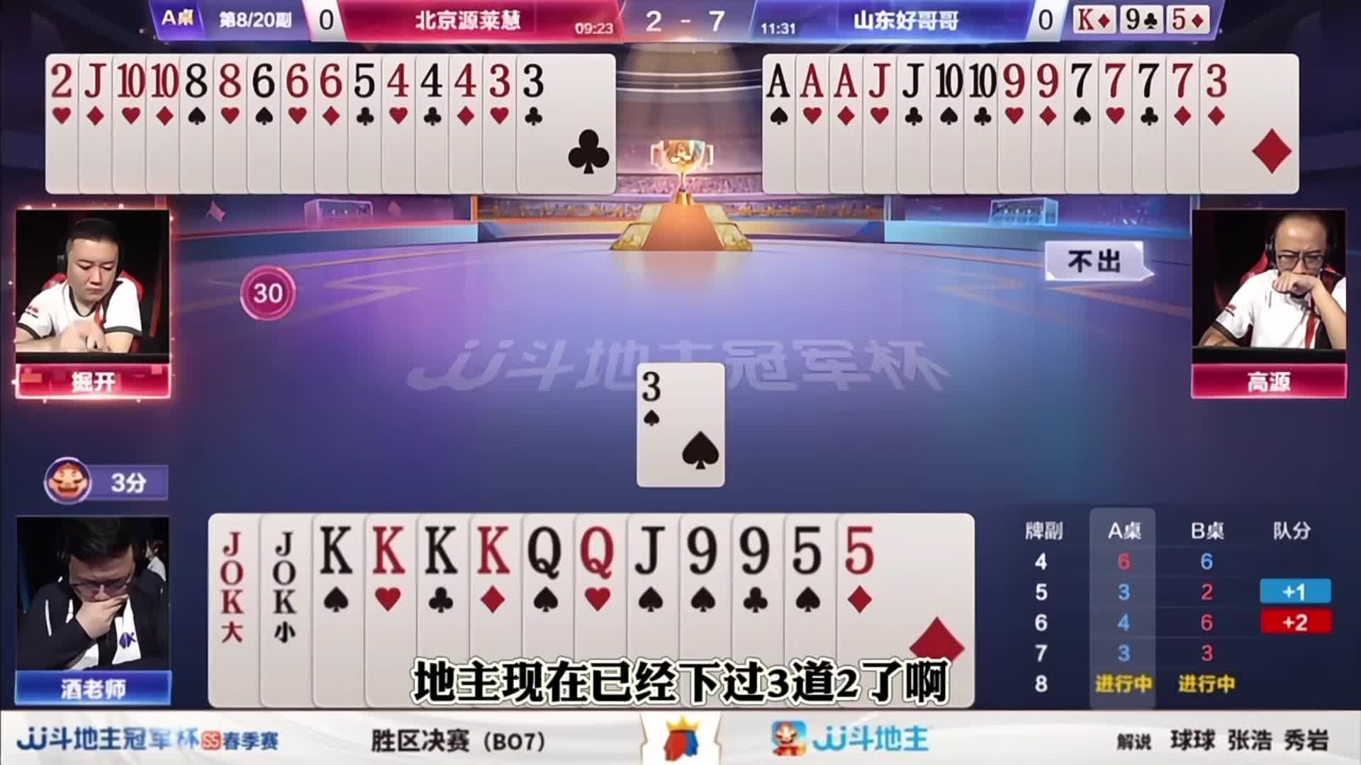 酒老师这手牌会拆王吗