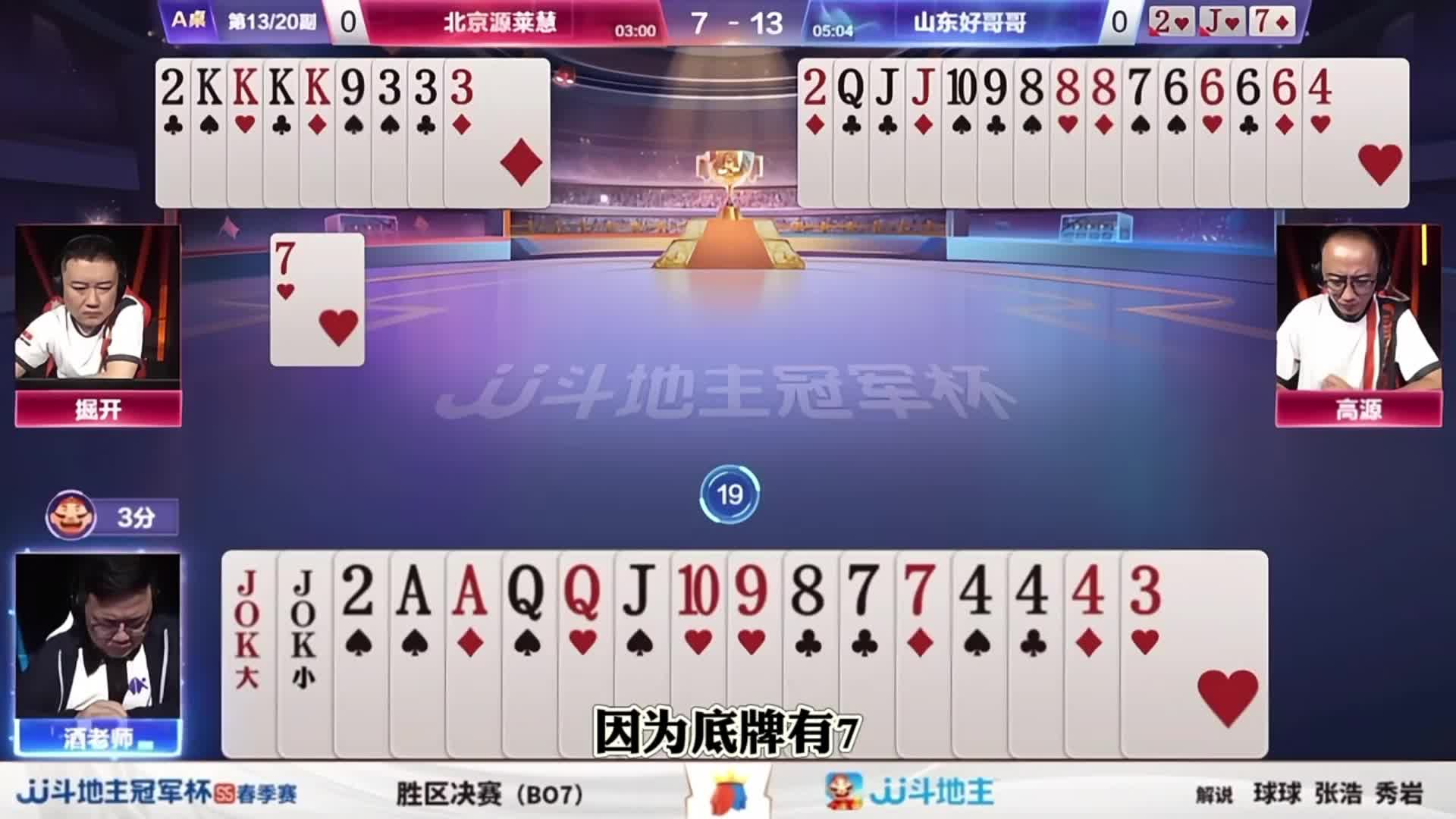 高源、阿酒、掘开同台竞技多炸对决