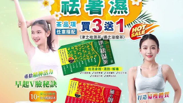福利速領！元歲榮養草本茶任意搭配買三即送一