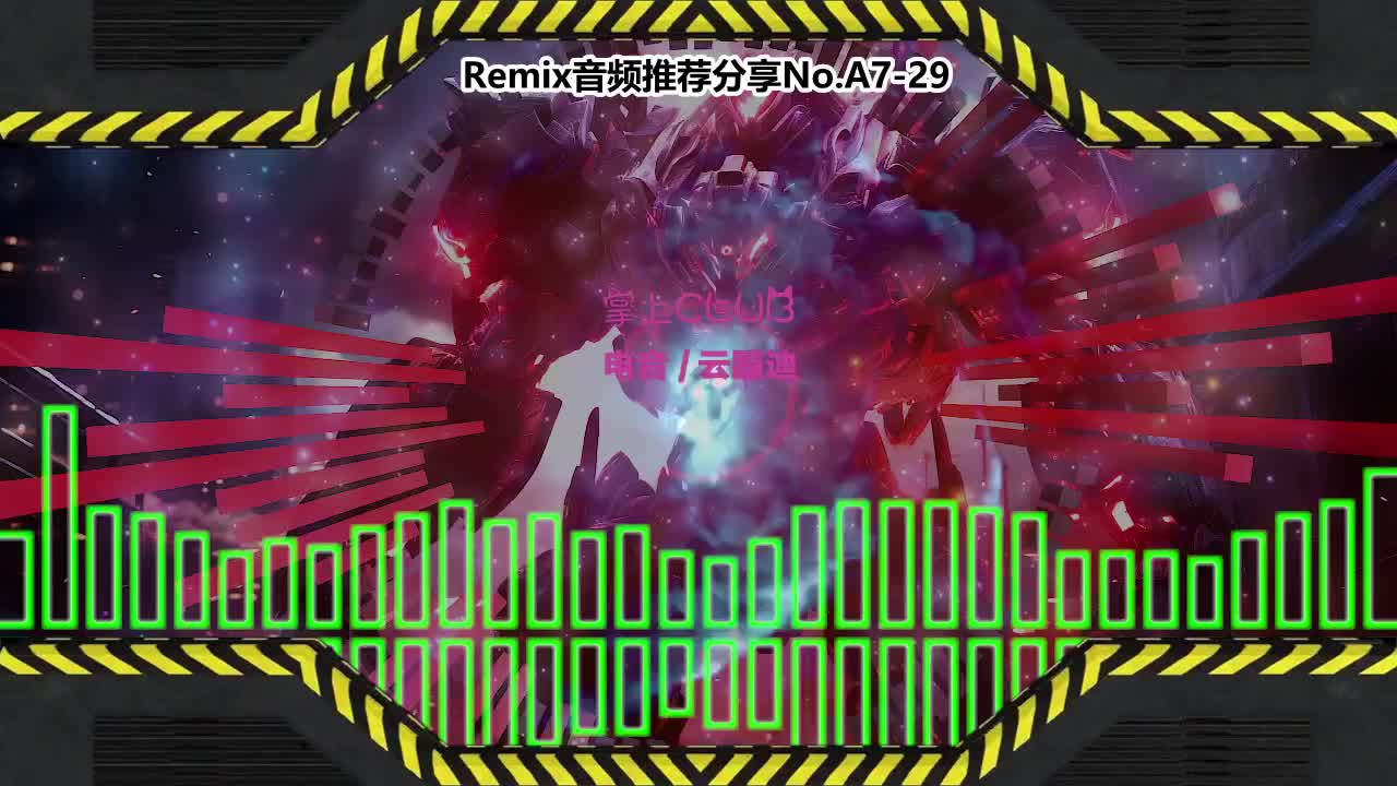 DJ串烧舞曲(电子音乐)电音蹦迪音频分享No.A7-29
