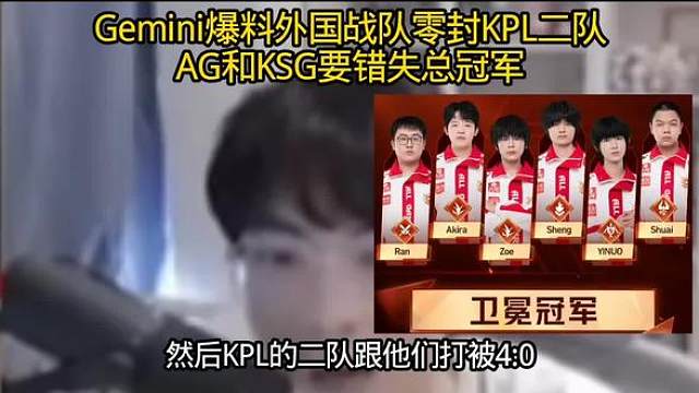 外国战队很强 AG和KSG可能要错失EWC总冠军了