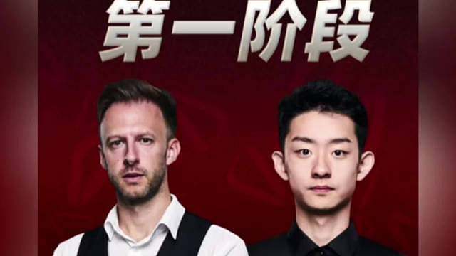 61 分、53 分拿下两局，早早 2-0 领跑，特鲁姆普迅速回暖连下四局追到 4-2，小将轰出 10