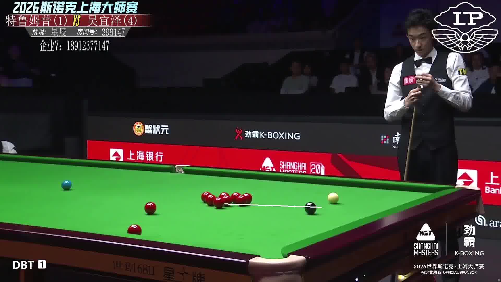 威尔逊VS奥沙利文 2026斯诺克上海大师赛