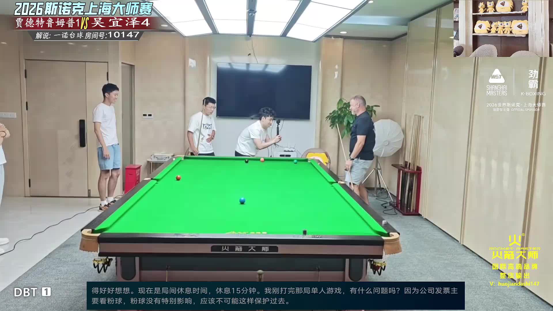 吴宜泽vs特鲁姆普直播斯诺克上海大赛
