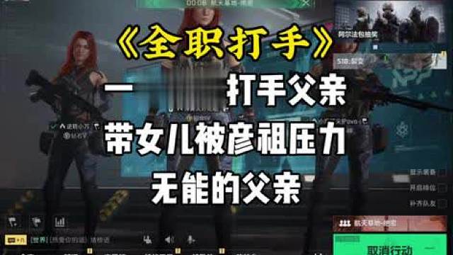 无敌女儿在和彦祖干嘛