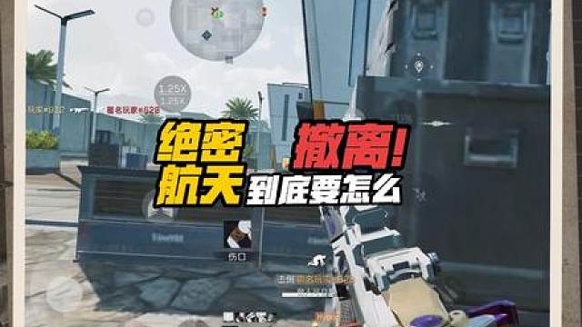 为什么！为什么！ 明明就差那么一点就那么一点点！我就能撤离了为什么！