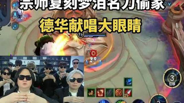 宗师复刻梦泪名刀偷家，德华献唱大眼睛