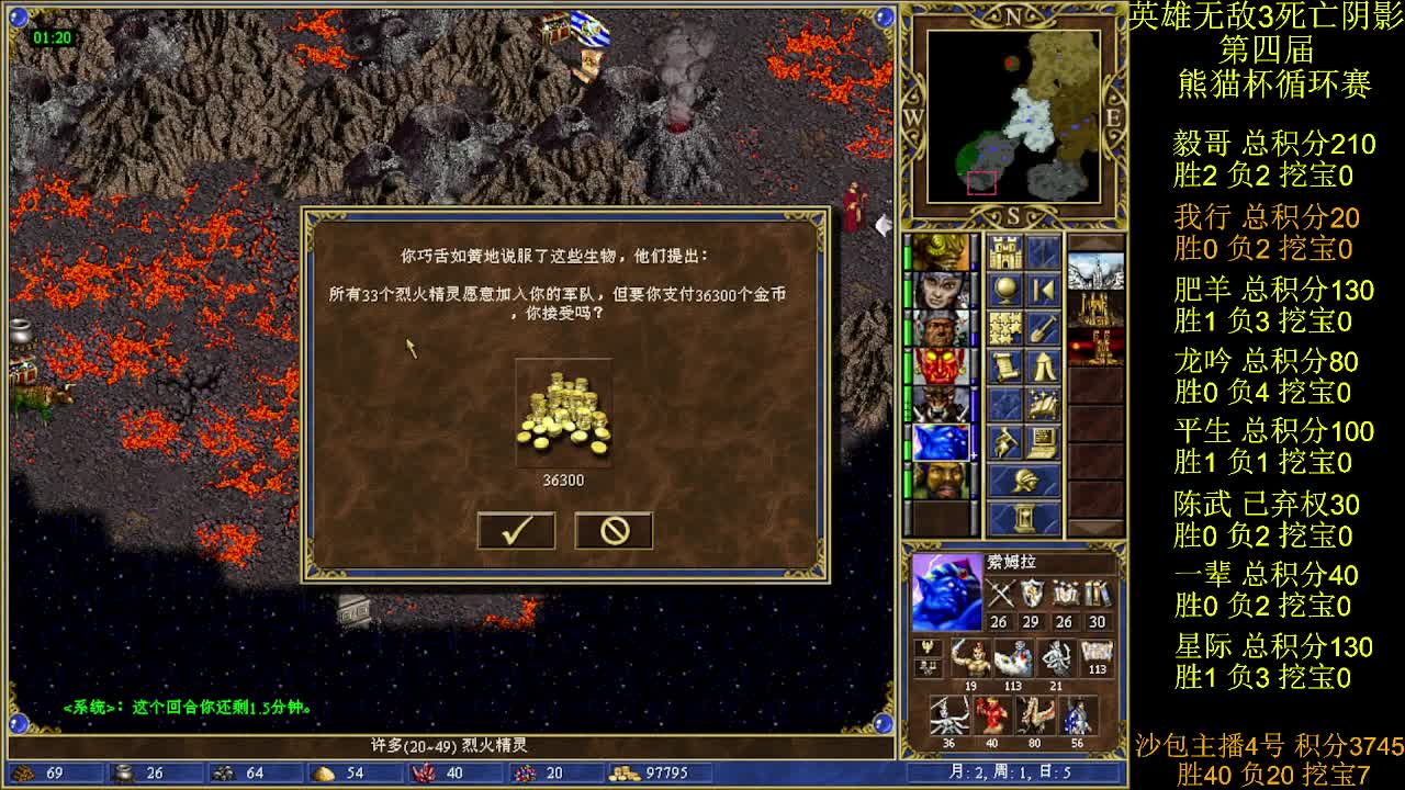 英雄无敌3第四届 熊猫杯 比赛 循环赛 第31天 战我行 3