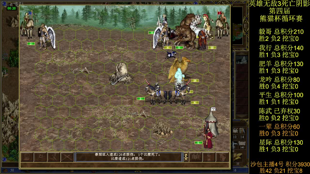 英雄无敌3第四届 熊猫杯 比赛 循环赛 第32天 战一辈 5