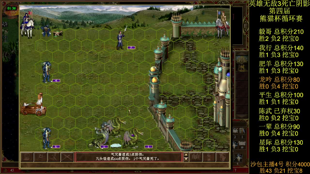 英雄无敌3第四届 熊猫杯 比赛 循环赛 第33天 战龙吟 1
