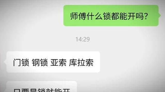 师傅她心里的那把锁也能开吗？