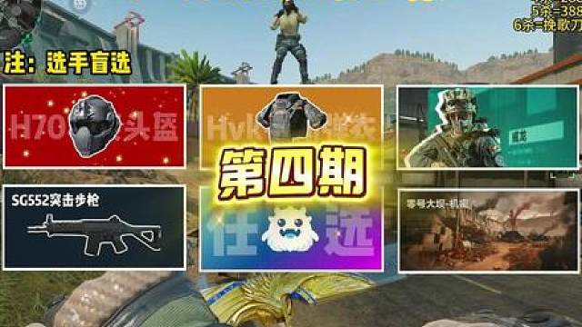 有没有真正的高手来参加啊？ 三角洲转盘赏金赛《第四期》