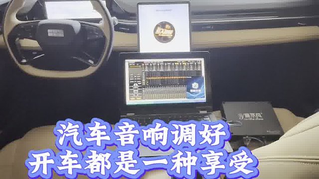 调好汽车音响 享受一路快乐 汽车音响改装 汽车音响调音 推荐一家专业的汽车音响改装店