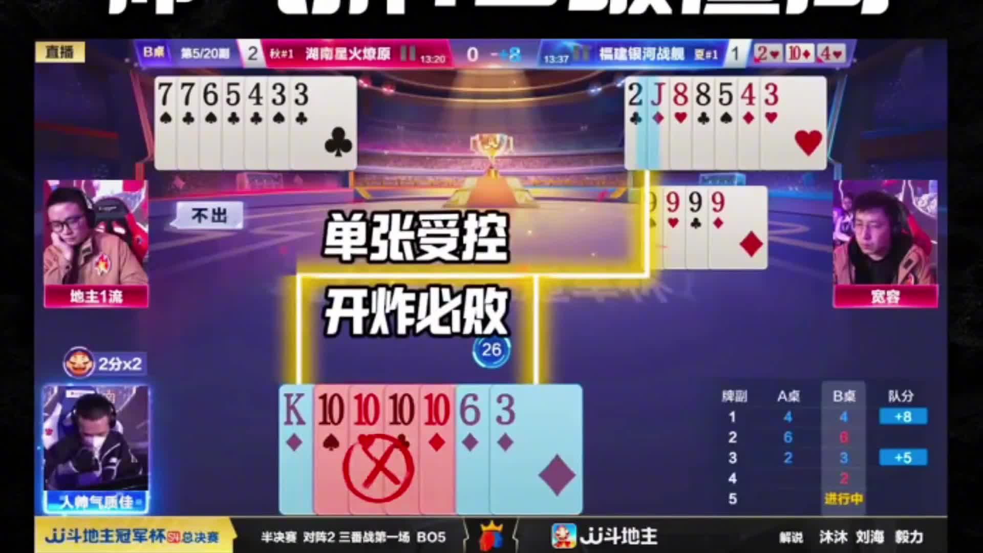 报j控死单张