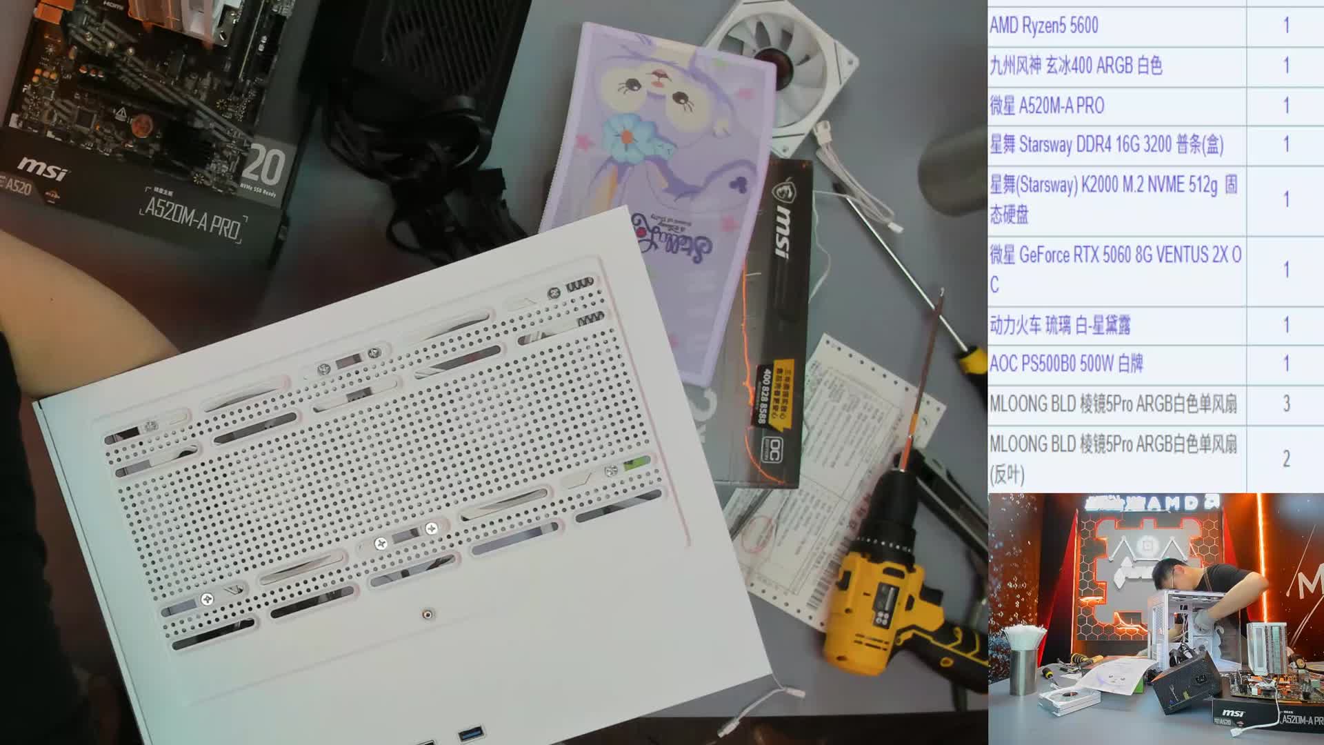 刘*的直播装机5600 5060