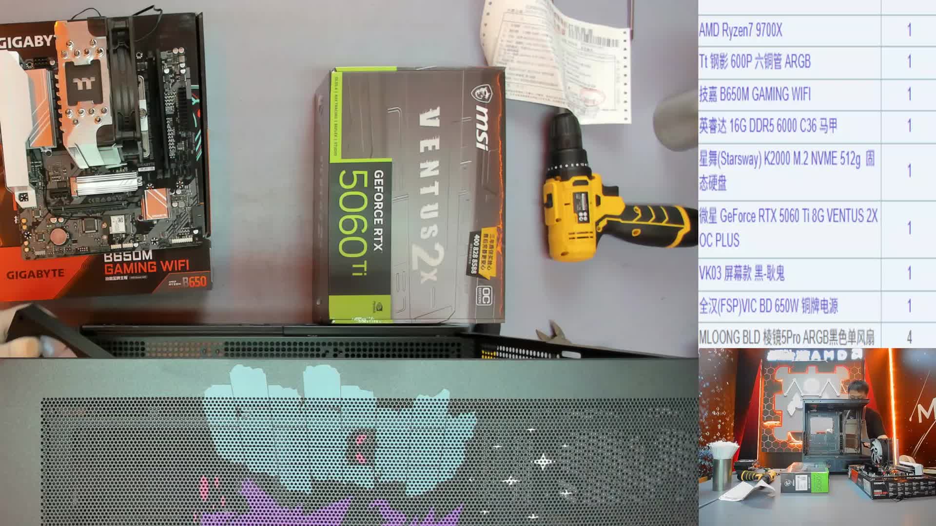 黄*的直播装机9700X 5060Ti