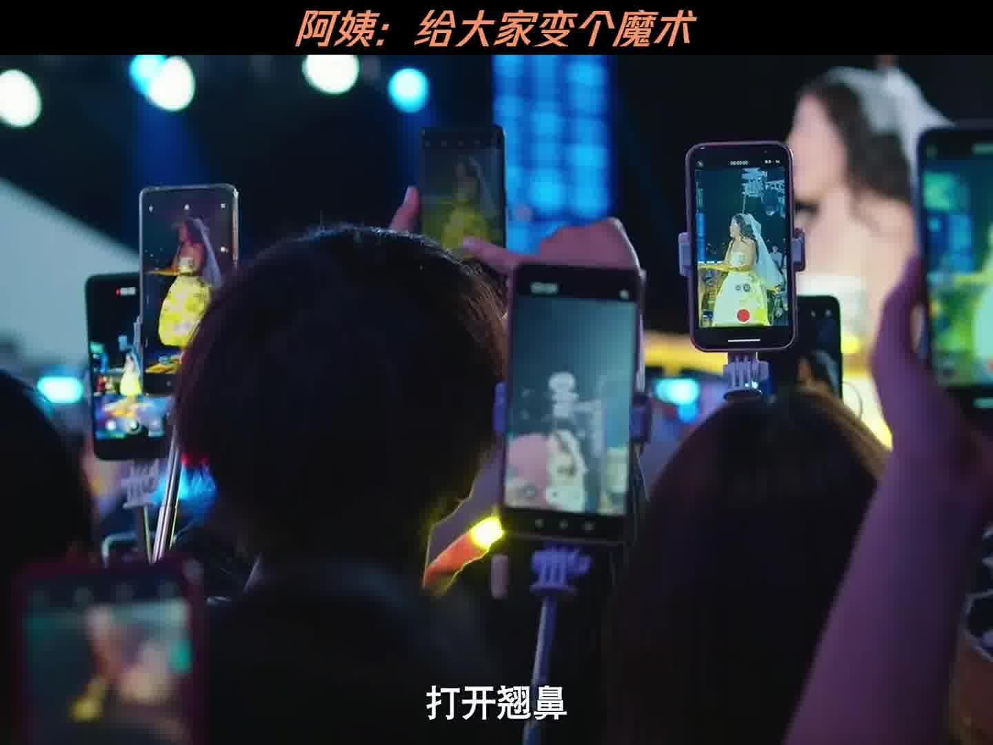 阿姨：给大家变个魔术