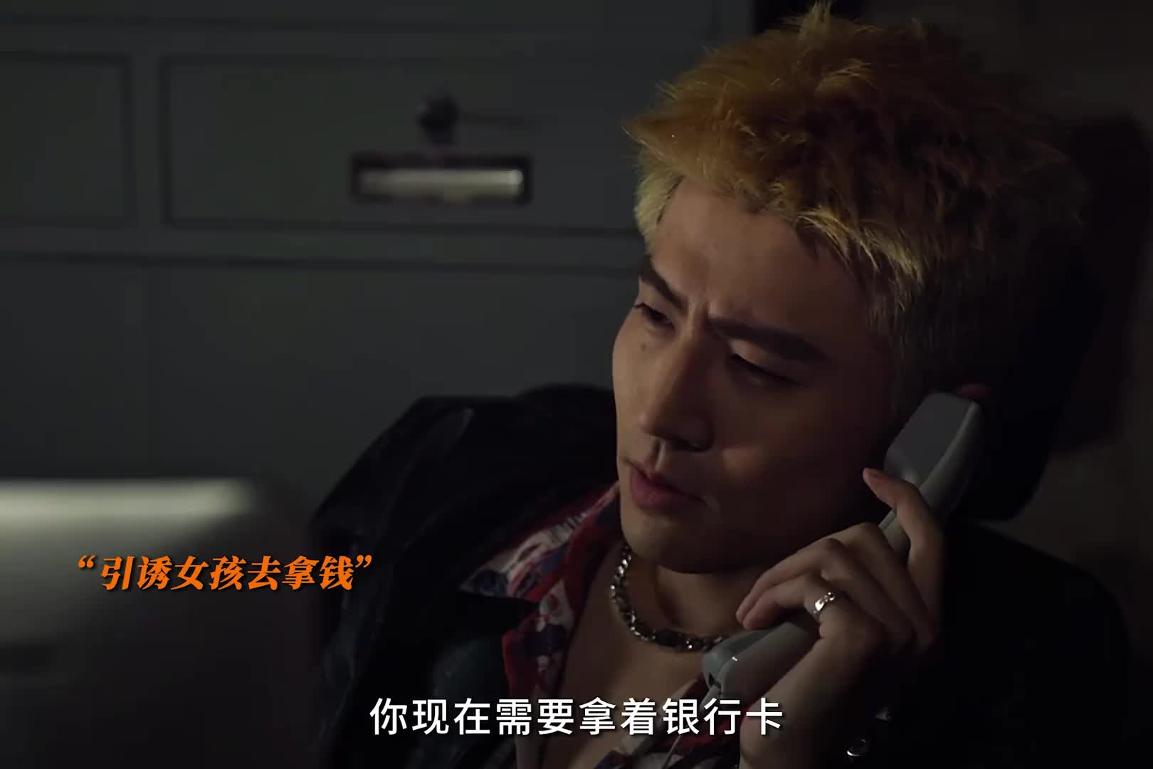警惕你身边任何一通电话