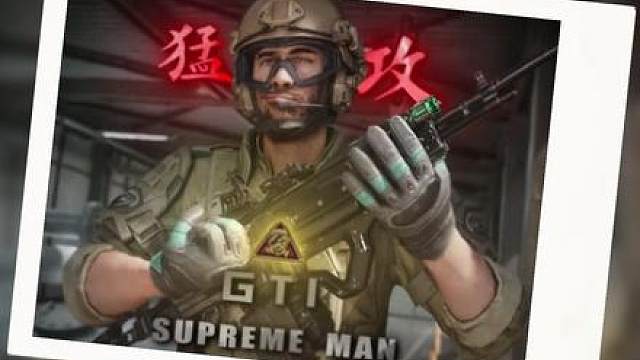 GTI超人随便拿捏