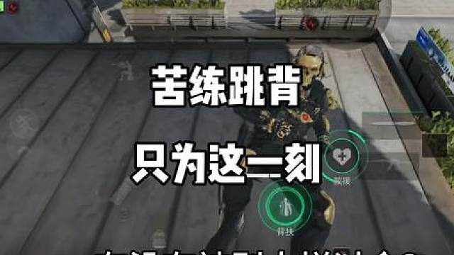 苦练跳背，只为这一刻 苦练跳背78年只为这一刻