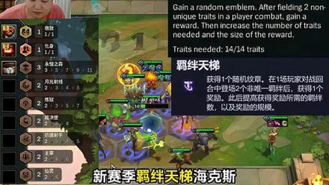 弃徒S18：开14个羁绊给3个杰作升级？羁绊天梯联动终身黄铜