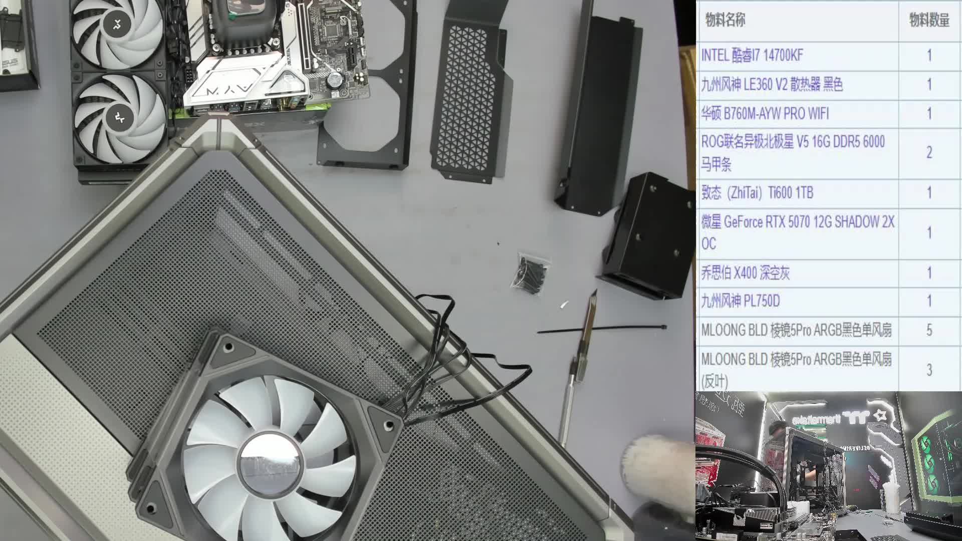 王*龙的直播装机录像 14700KF 5070