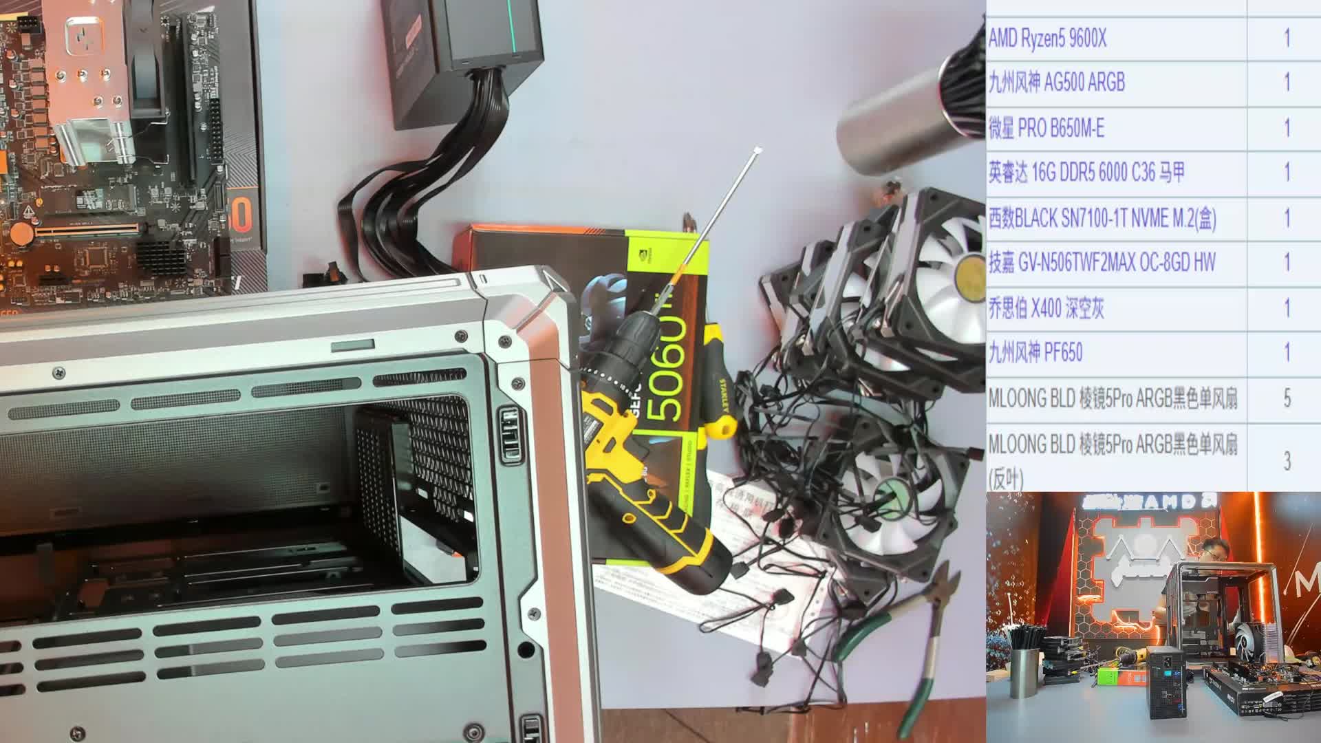 李*的直播装机9600X 5060Ti