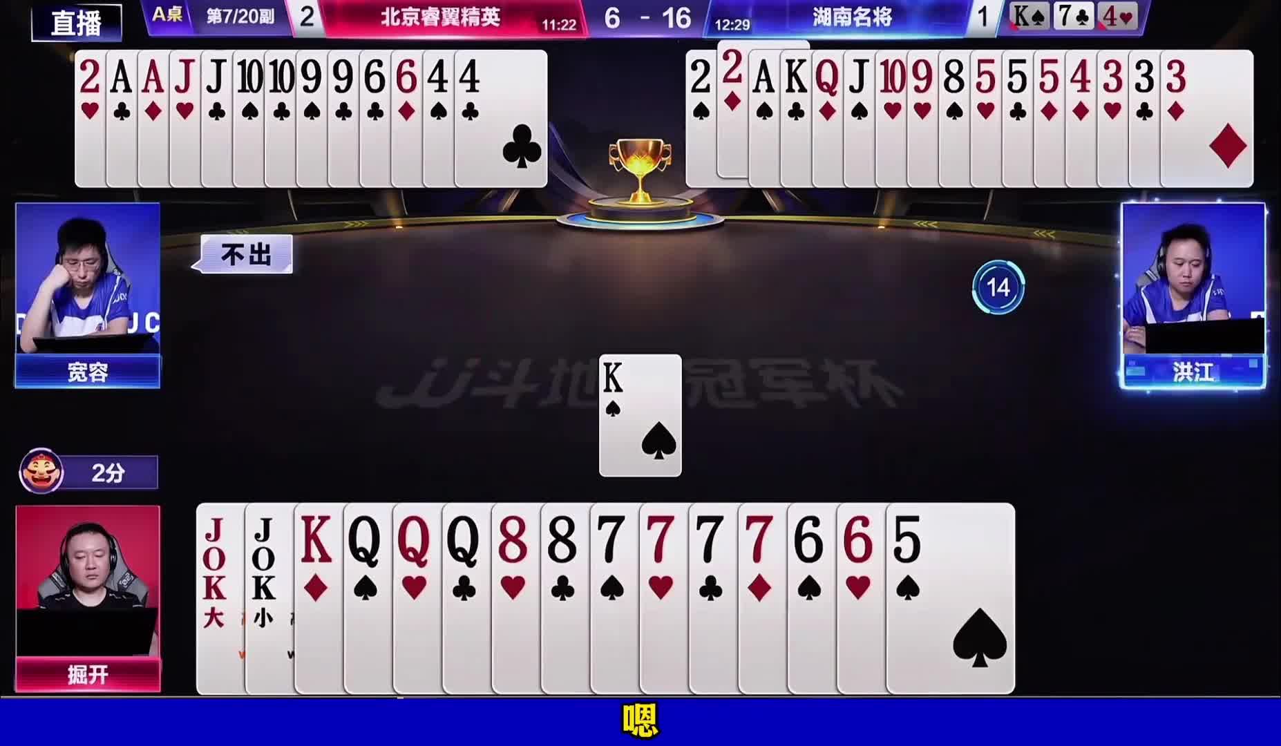 掘开稳健控牌赢两炸总王后人